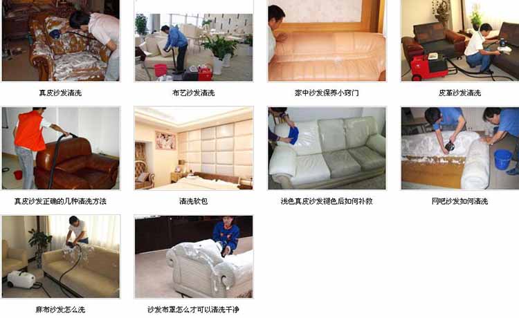 沙发清洗